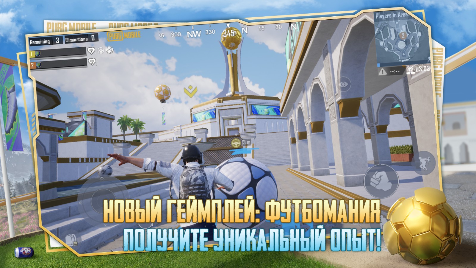 Уведомление об обновлении PUBG MOBILE до версии 2.3