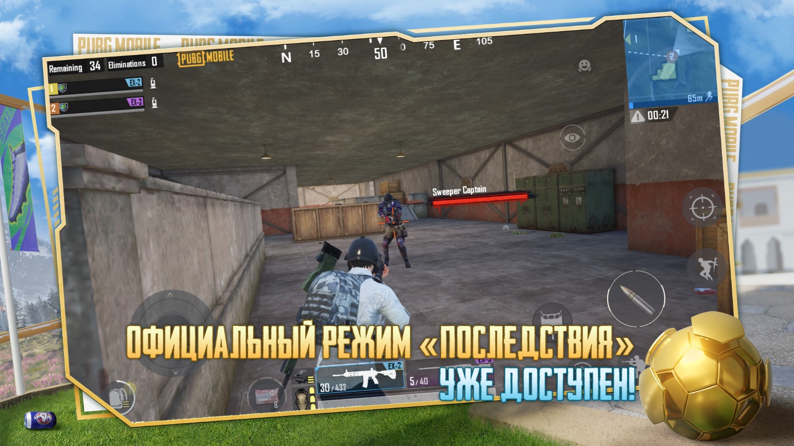 Уведомление об обновлении PUBG MOBILE до версии 2.3